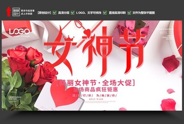 女神節(jié)