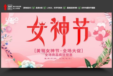38女神節(jié)