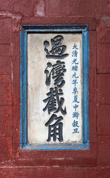 都江堰题字