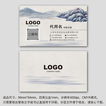 山水名片