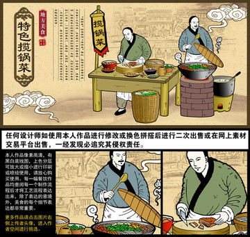 攬鍋菜海報