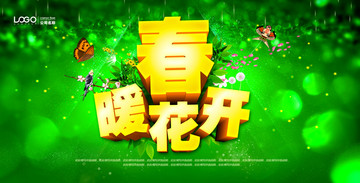 春暖花開