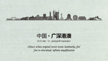 廣深港澳旅游宣傳
