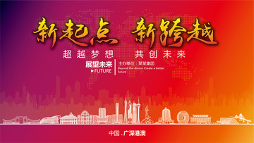 廣深港澳晚會(huì)背景