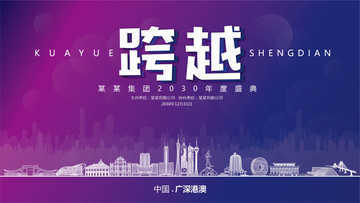 廣深港澳元旦背景