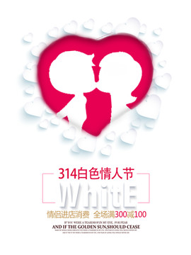白色情人節(jié)