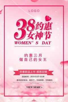 三八婦女節(jié)