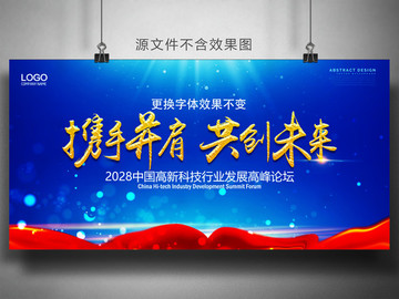 藍(lán)色背景攜手并肩共創(chuàng)未來