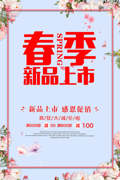 春季促銷