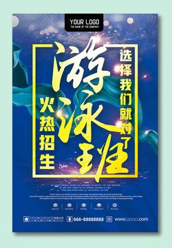 游泳班海報