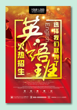 英語班海報(bào)