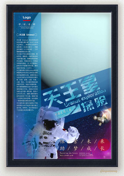 天王星探險