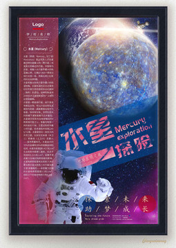 水星探險