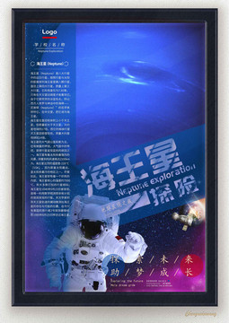 海王星探險