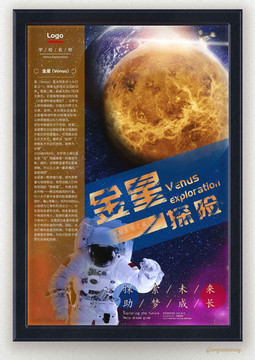 金星探險