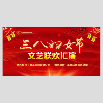 婦女節(jié)文藝聯(lián)歡匯演
