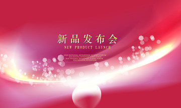新品發(fā)布會