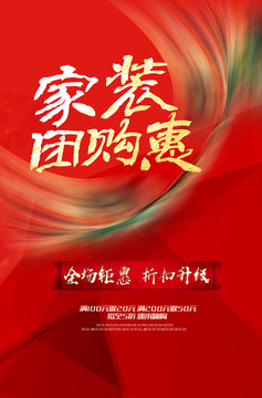 家裝團(tuán)購(gòu)惠