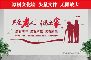敬老院文化墻