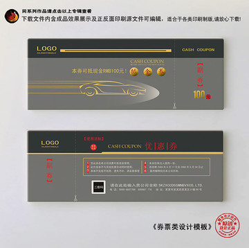 汽車洗車券四