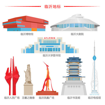 臨沂元素