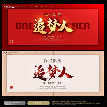 追夢(mèng)人