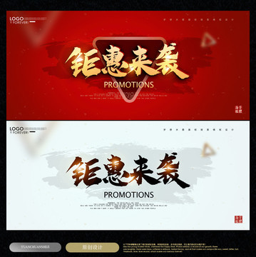 促銷