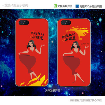 燃燒我的卡路里紅色手機殼