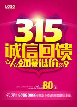 誠信315