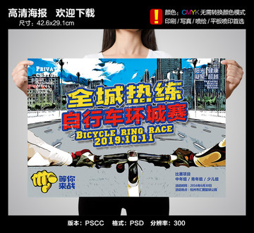 自行車比賽
