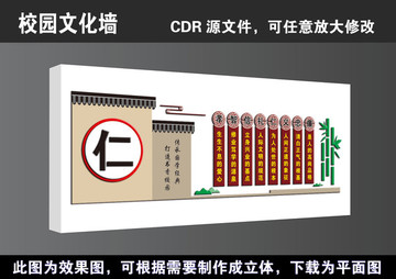 学校国学经典文化墙宣传栏展板