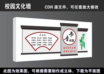 学校国学经典文化墙宣传栏展板