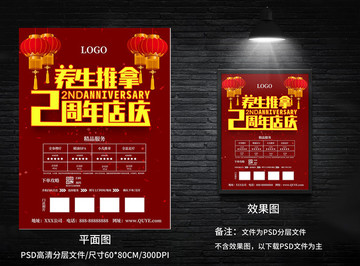 養(yǎng)生推拿2周年店慶