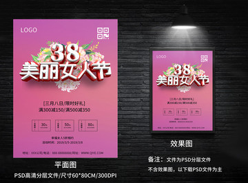 38美麗女人節(jié)