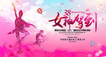 女神駕到