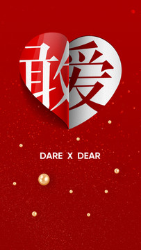 情人節(jié)海報(bào)