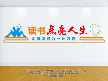 閱覽室文化墻