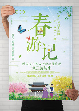 春游記旅游海報