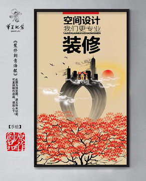 裝修