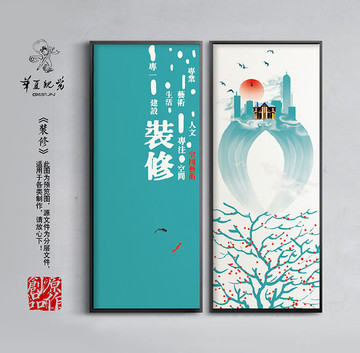 裝修