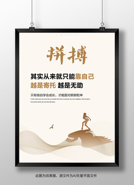 個性企業(yè)勵志文化展板拼搏