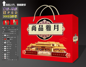 尚品雅月端午中秋年貨禮盒