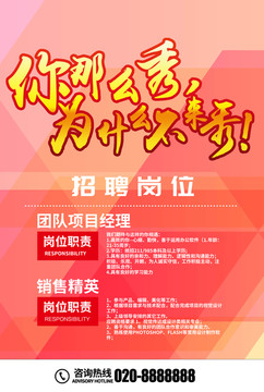 招聘