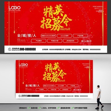 招聘
