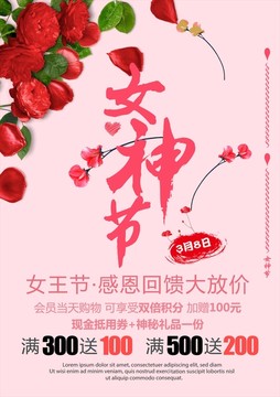 婦女節(jié)海報(bào)