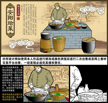 安陽燴菜海報(bào)