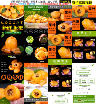 枇杷詳情