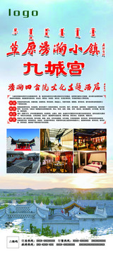 旅游四合院展架