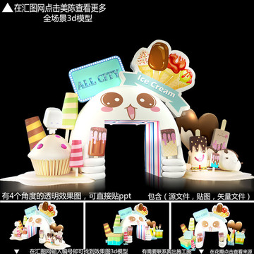冰淇淋美陳
