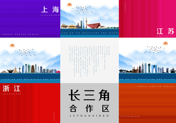 長三角